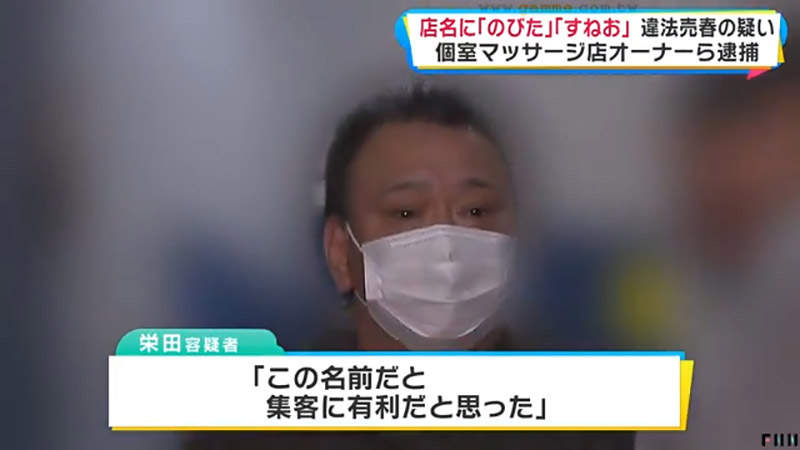《以哆啦A梦角色命名的按摩店》打着静香、大雄、小夫的招牌卖春 这样比较容易揽客吗？(图5)