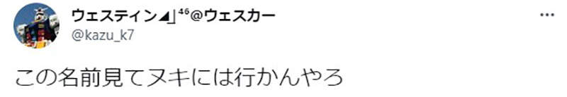 《以哆啦A梦角色命名的按摩店》打着静香、大雄、小夫的招牌卖春 这样比较容易揽客吗？(图11)