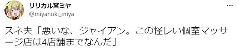 《以哆啦A梦角色命名的按摩店》打着静香、大雄、小夫的招牌卖春 这样比较容易揽客吗？(图12)