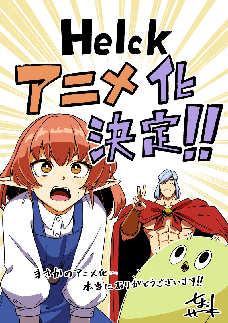 漫画《勇者赫鲁库》宣布将推出动画(图1)