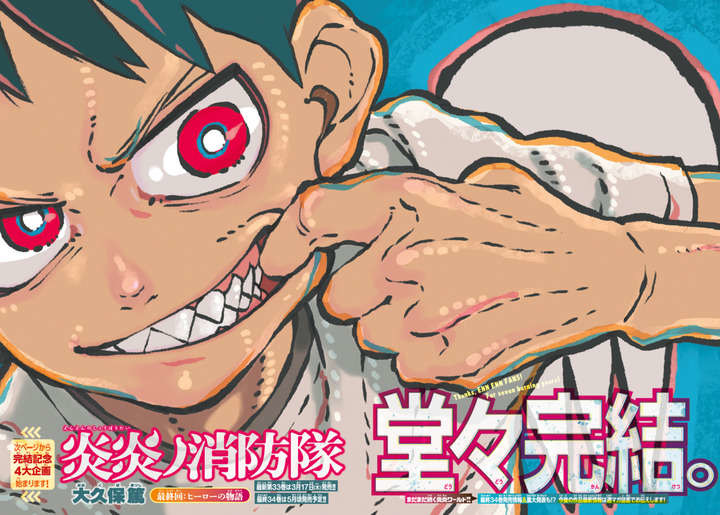 大久保笃《炎炎消防队》漫画迎接连载完结(图1)
