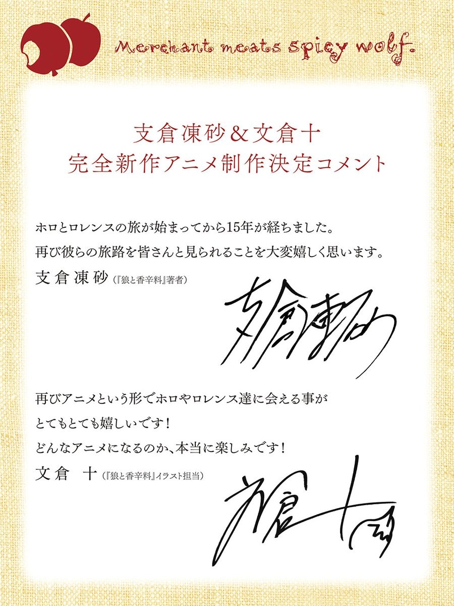 支仓冻砂《狼与辛香料》宣布推出新作动画(图2)