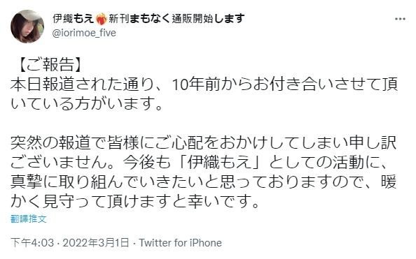 日本知名 Coser 伊织萌于推特宣布有交往十年男友(图2)