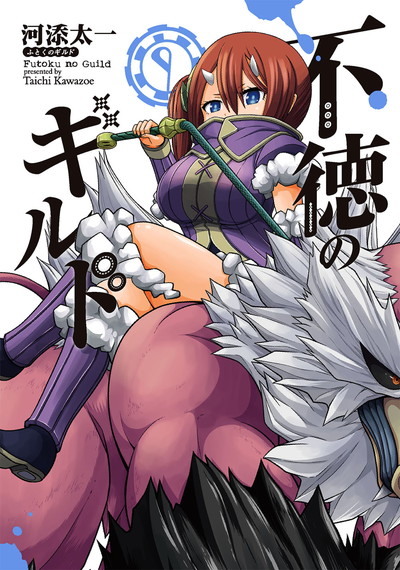 狩猎喜剧漫画《不道德公会》电视动画化确定(图2)