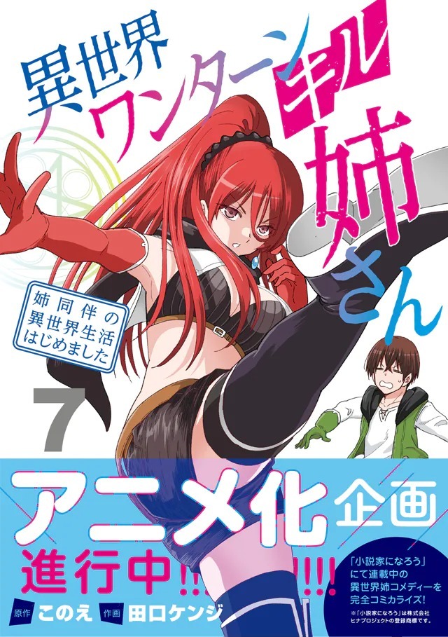 最弱弟弟与最强姐姐《异世界一击杀姐姐》宣布改编动画企划(图1)