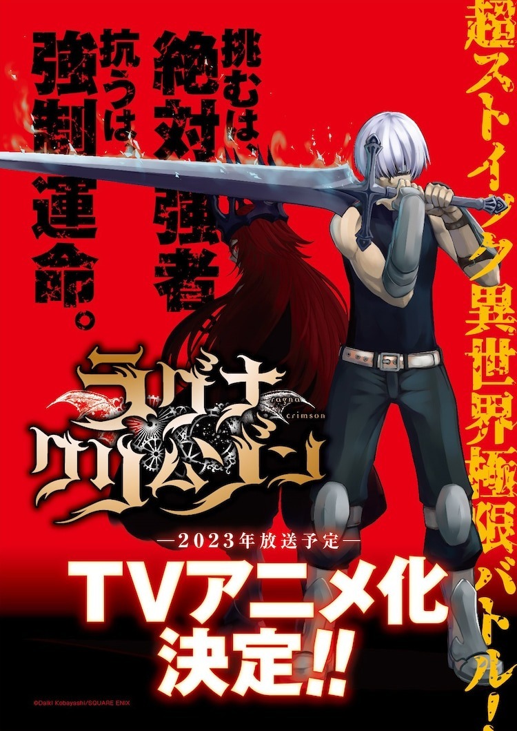 《狩龙人拉格纳》漫画将于 2023 年推出电视动画(图2)