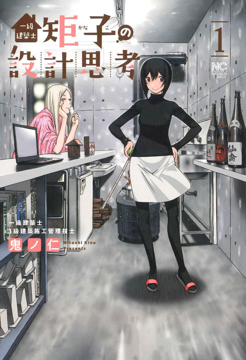 《18禁漫画家也是建筑师》鬼之仁描绘美女建筑师日常 小老弟备受照顾的粉丝直唿难以置信(图6)