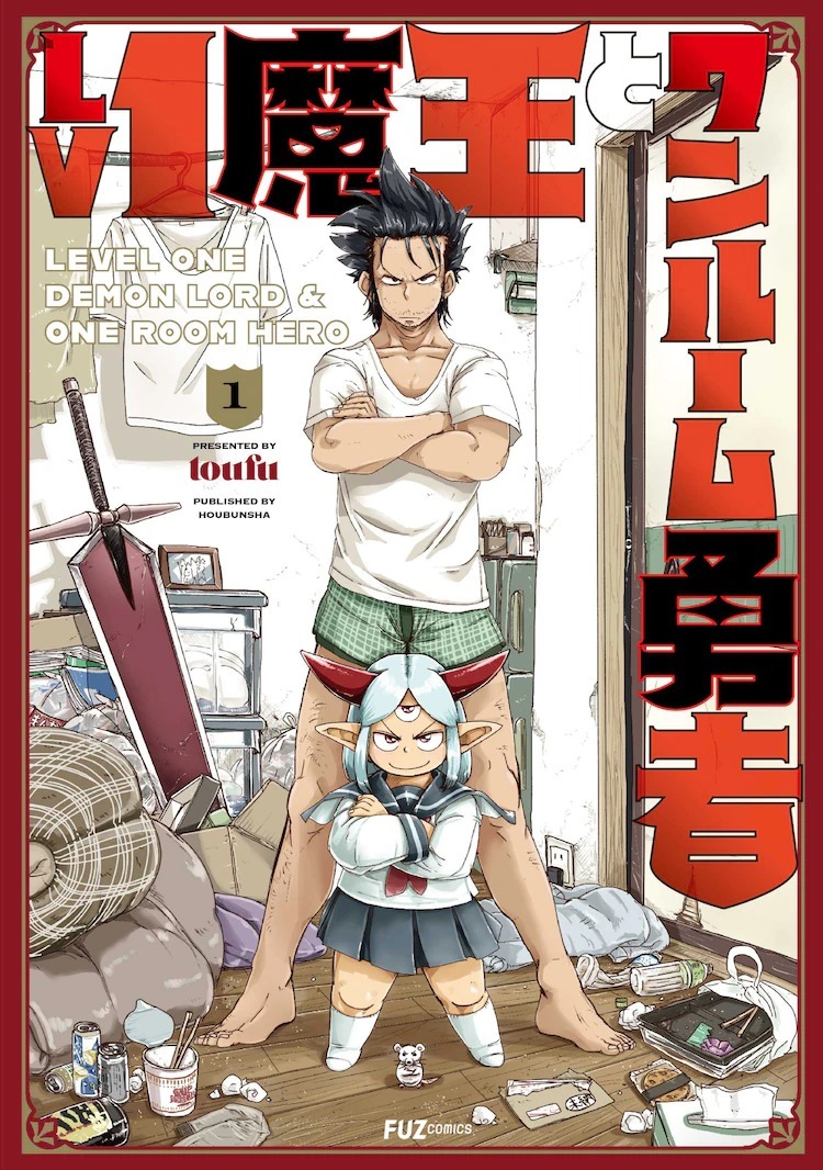 漫画《Lv1 魔王与颓废勇者》宣布将推出电视动画(图4)