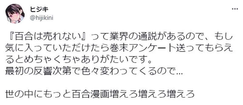 《业界普遍认为百合卖不好》漫画家一席话震撼网友 喜欢百合作品的人真的这么少？(图3)