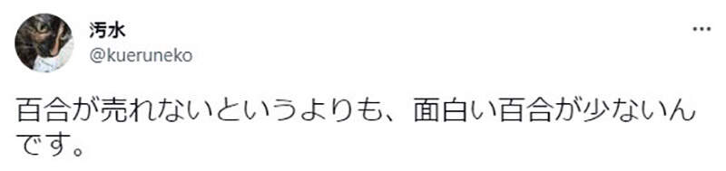 《业界普遍认为百合卖不好》漫画家一席话震撼网友 喜欢百合作品的人真的这么少？(图8)
