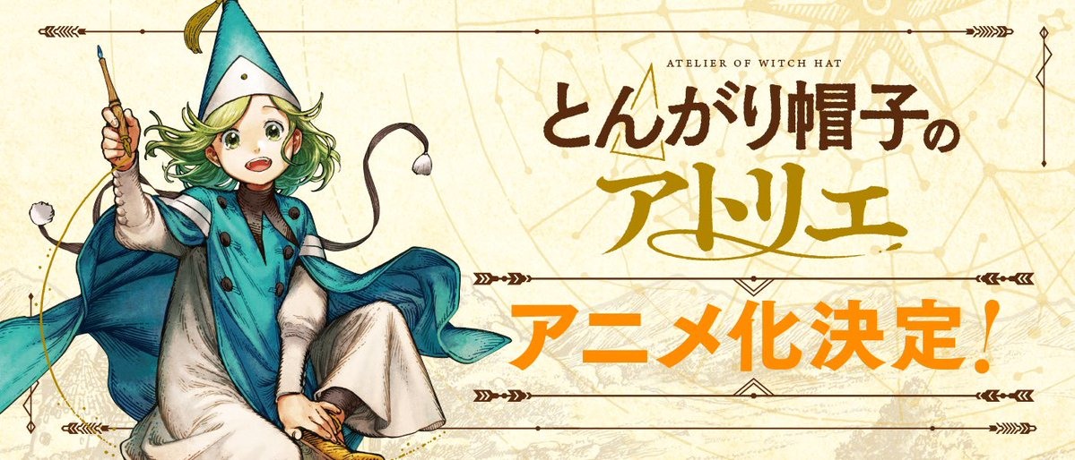 魔法奇幻故事 漫画《魔法帽的工作室》动画化确定(图2)