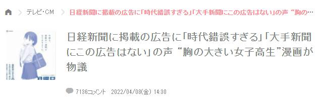日本报纸《星期一的丰满》广告引起网友争议，质疑“有物化女性”反应两极！(图5)