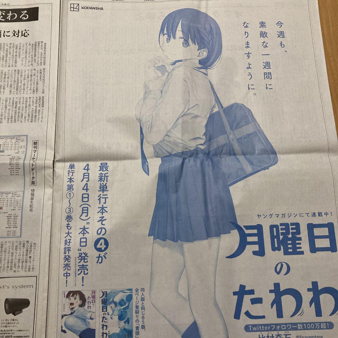 日本报纸《星期一的丰满》广告引起网友争议，质疑“有物化女性”反应两极！(图9)