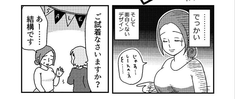 《70H巨乳漫画家的烦恼》买不到可爱胸罩的痛苦谁人知 真希望能缩到65C就好了(图4)