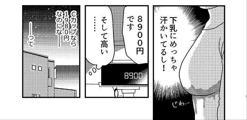 《70H巨乳漫画家的烦恼》买不到可爱胸罩的痛苦谁人知 真希望能缩到65C就好了(图5)