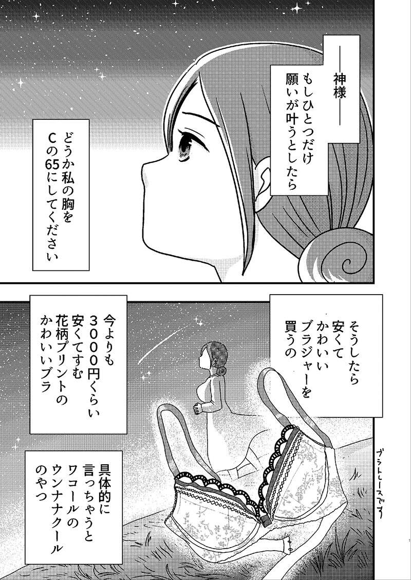 《70H巨乳漫画家的烦恼》买不到可爱胸罩的痛苦谁人知 真希望能缩到65C就好了(图7)