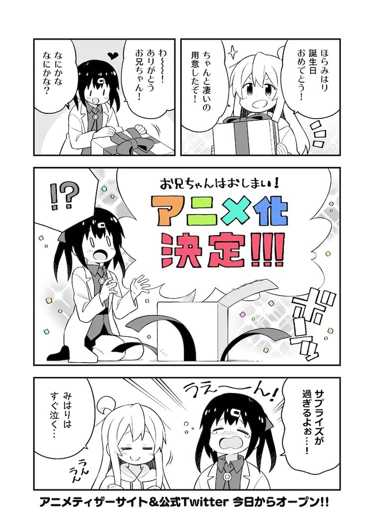 废宅尼特今天开始成为女生《别当欧尼酱了！》宣布将推出电视动画(图2)