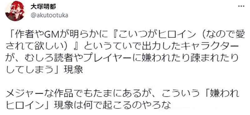 《作者大推的女主角令人厌恶》你越推我就越讨厌 这种神祕的现象会让你想到谁？(图2)