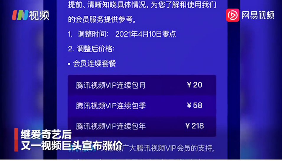 腾讯视频又涨价了 为什么腾讯视频会员再次涨价5-20元？(图2)
