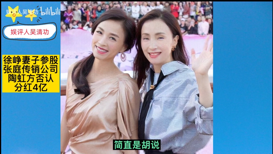 陶虹入股张庭公司5年分红4.2亿 陶虹方否认：纯粹是流言(图1)