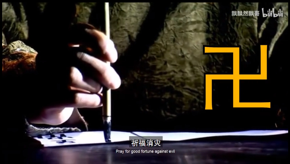 卐卍卍卐怎么念？“卍”是吉祥如意 “卐”则完全相反(图2)