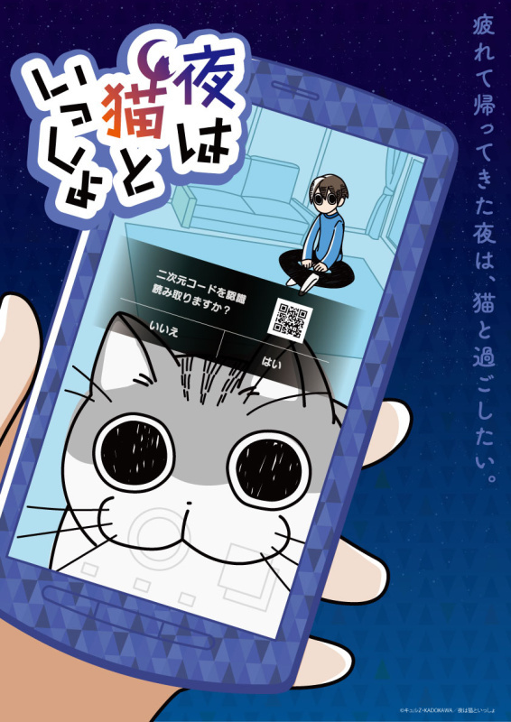 疲惫的夜晚，要不要来一只猫？《今晚有猫伴身边》2022 年夏季电视动画化确定(图4)