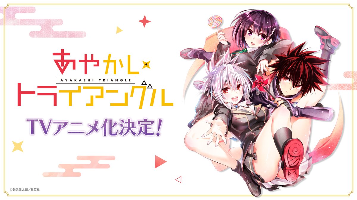 矢吹健太朗《妖幻三重奏》移籍至「少年 Jump +」展开连载(图2)