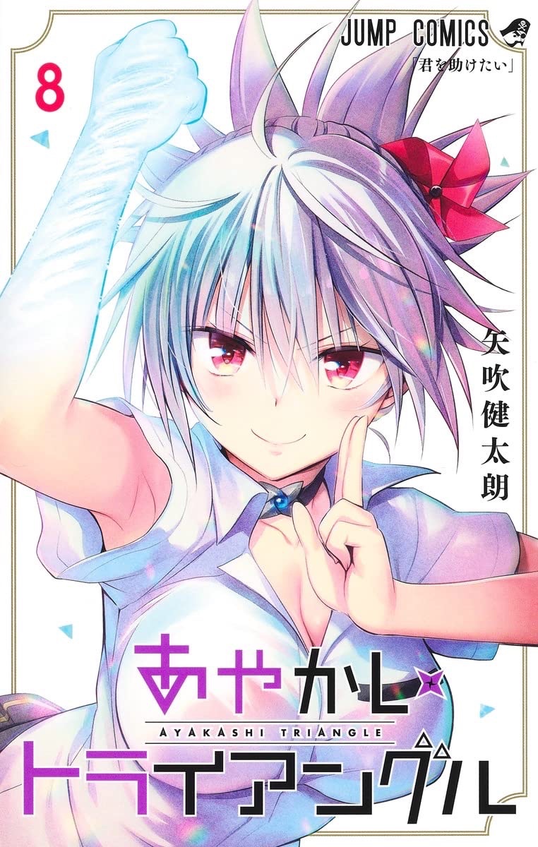矢吹健太朗《妖幻三重奏》移籍至「少年 Jump +」展开连载(图4)