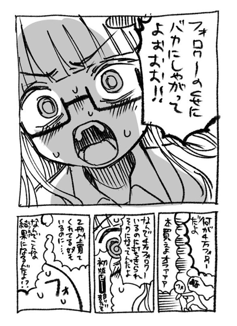《哀求不要腰斩的漫画家》感叹推特有4万人追踪也没用 追随者不等于会买书的粉丝(图7)