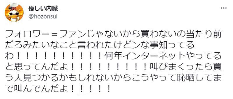 《哀求不要腰斩的漫画家》感叹推特有4万人追踪也没用 追随者不等于会买书的粉丝(图8)