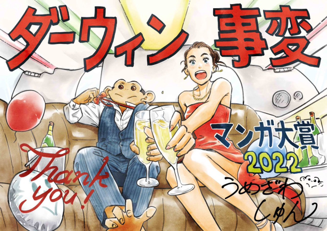 漫画迷必追！日本《漫画大赏2022》得奖作品尽是一些必须动画化的好作品！(图11)