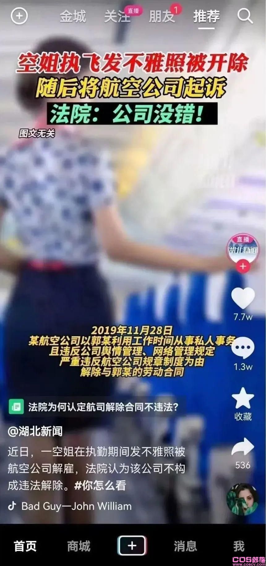 空姐飞机上发不雅照被开除 空姐离职后能做什么？(图7)