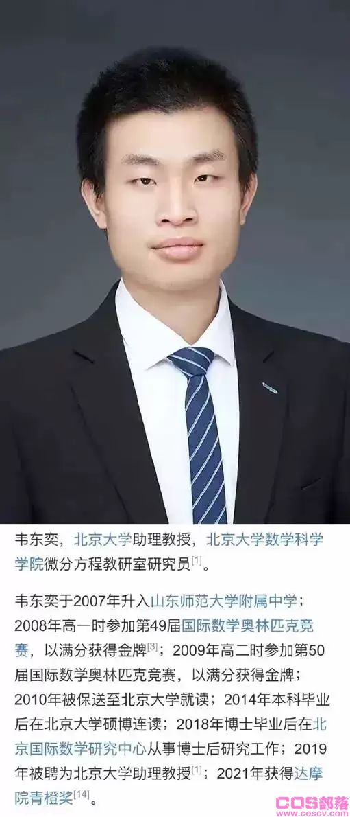 来自北大数学天才“韦神”的降维打击 韦东奕个人资料(图3)