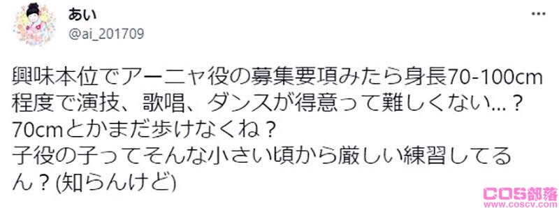 《安妮亚音乐剧演员征选问题》身高竟然限制70～100公分 官方被质疑根本没看过小孩子？(图7)