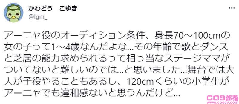 《安妮亚音乐剧演员征选问题》身高竟然限制70～100公分 官方被质疑根本没看过小孩子？(图11)