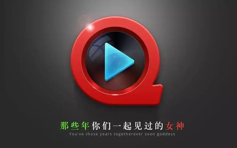 快播被吊销执照 8090后的青春终已落幕(图1)