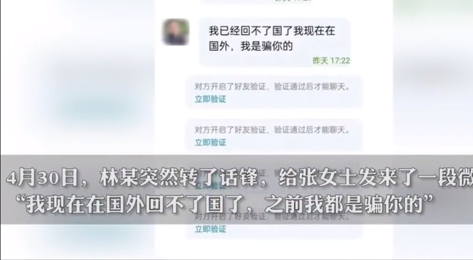 52岁女主播网恋15天被骗4万 刘畊宏不是谁都能模仿(图4)