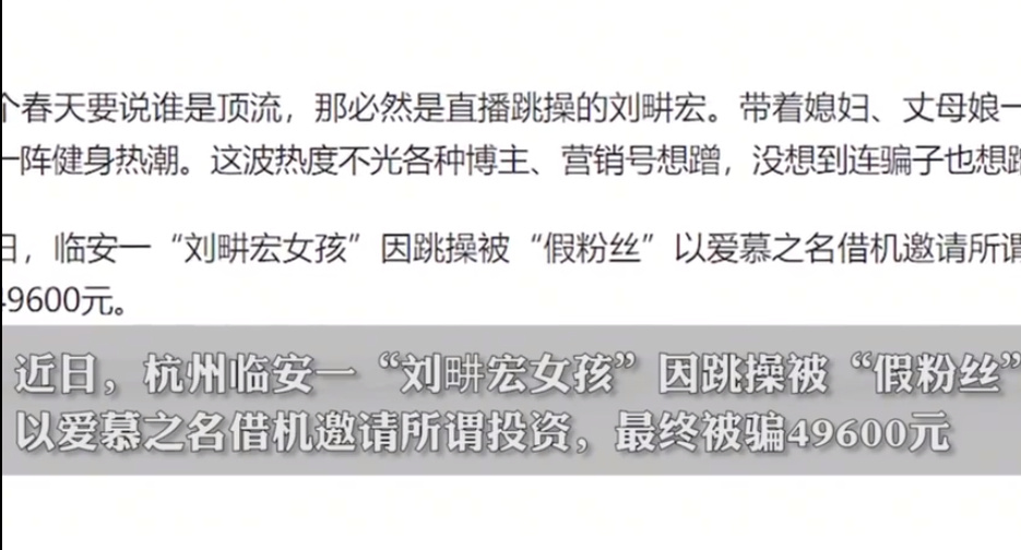 52岁女主播网恋15天被骗4万 刘畊宏不是谁都能模仿(图2)