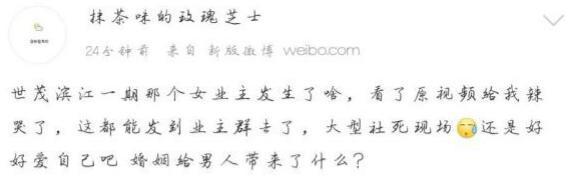 你如何看待“世茂滨江一期业主群6分24秒视频”一事？(图3)