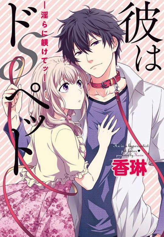 精选10位专情又帅气的TL漫画男主角，必看《快乐婚礼》、《家有斗S宠物》！(图3)