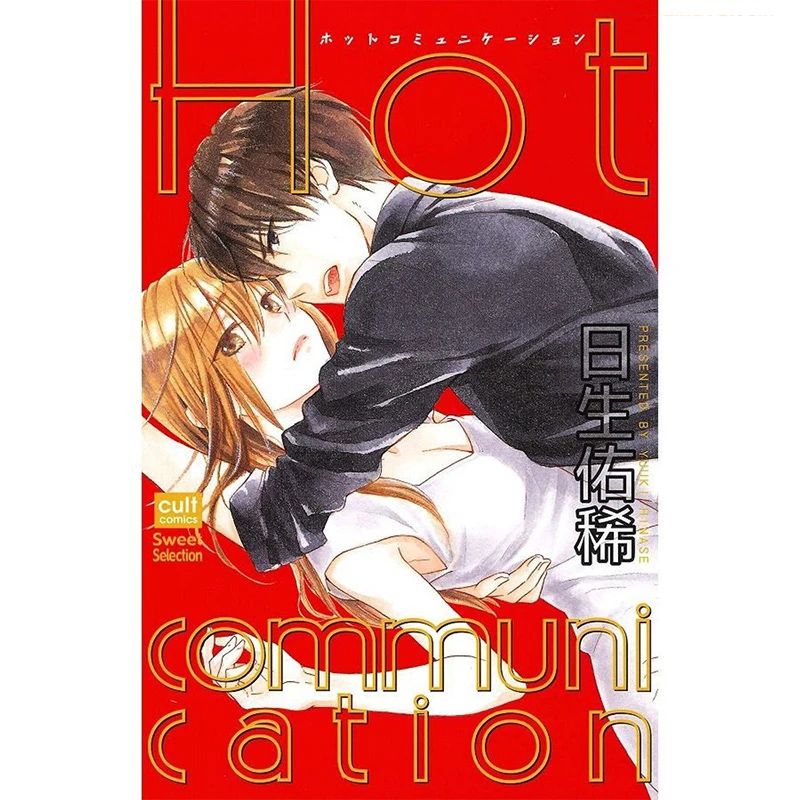 10本「与黑帮/黑道开车」的TL漫画：《少主调教OL》、《为涟苍士献上处女》人气推荐！(图2)
