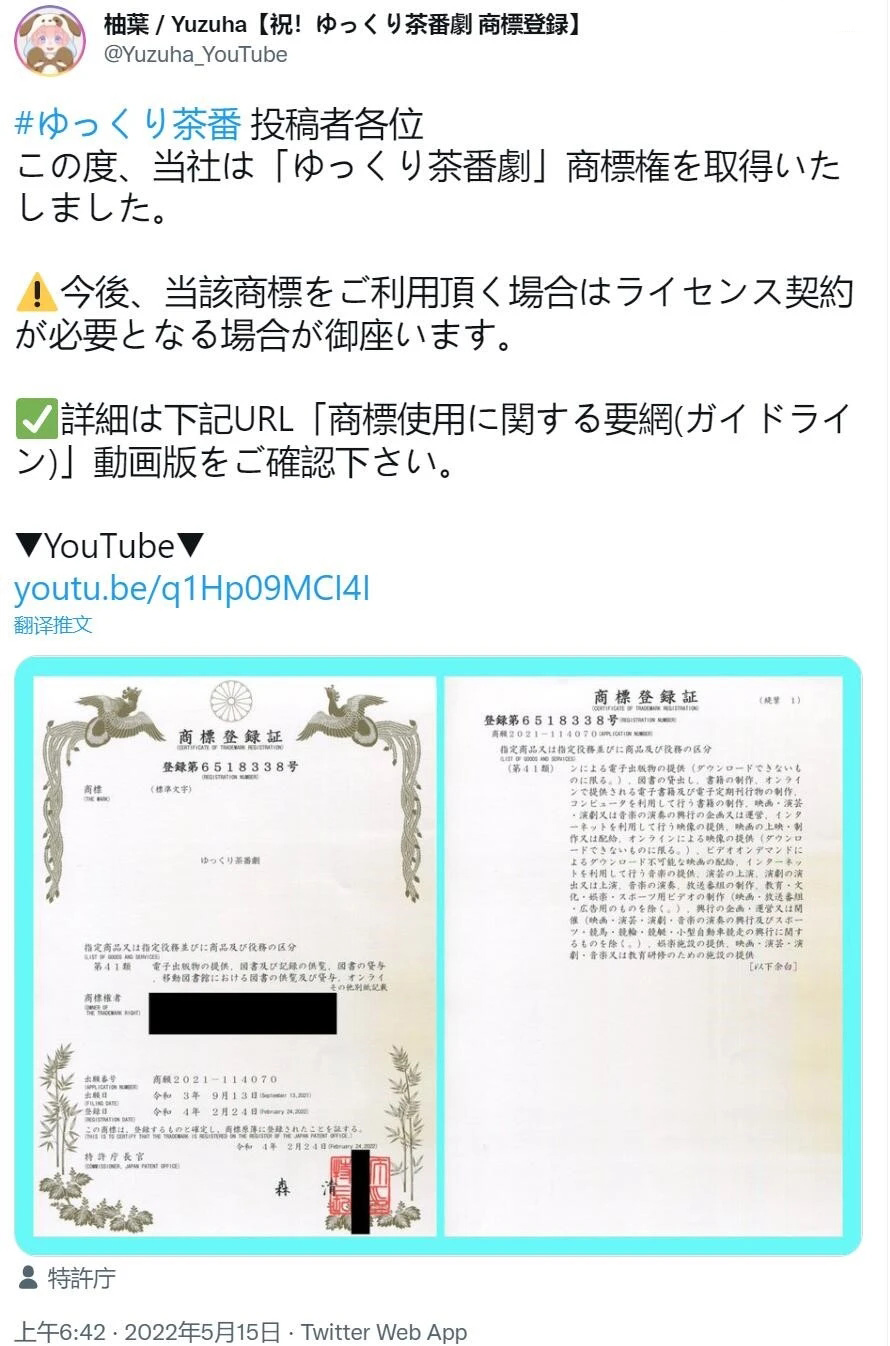 《东方 Project》衍伸二创类别「ゆっくり茶番剧」遭人擅自注册商标 引起广大网友不满(图2)