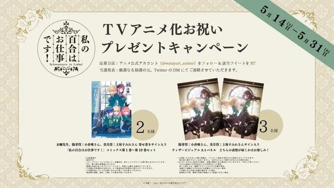 漫画《百合是我的工作！》宣布改编动画 前导视觉图与宣传影片、制作团队等情报公开(图2)