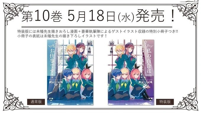 漫画《百合是我的工作！》宣布改编动画 前导视觉图与宣传影片、制作团队等情报公开(图3)