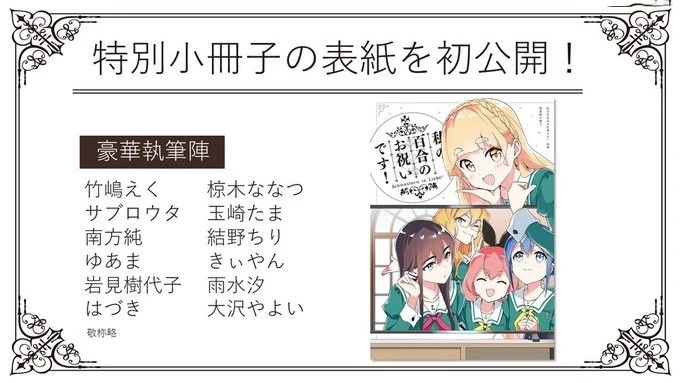 漫画《百合是我的工作！》宣布改编动画 前导视觉图与宣传影片、制作团队等情报公开(图4)