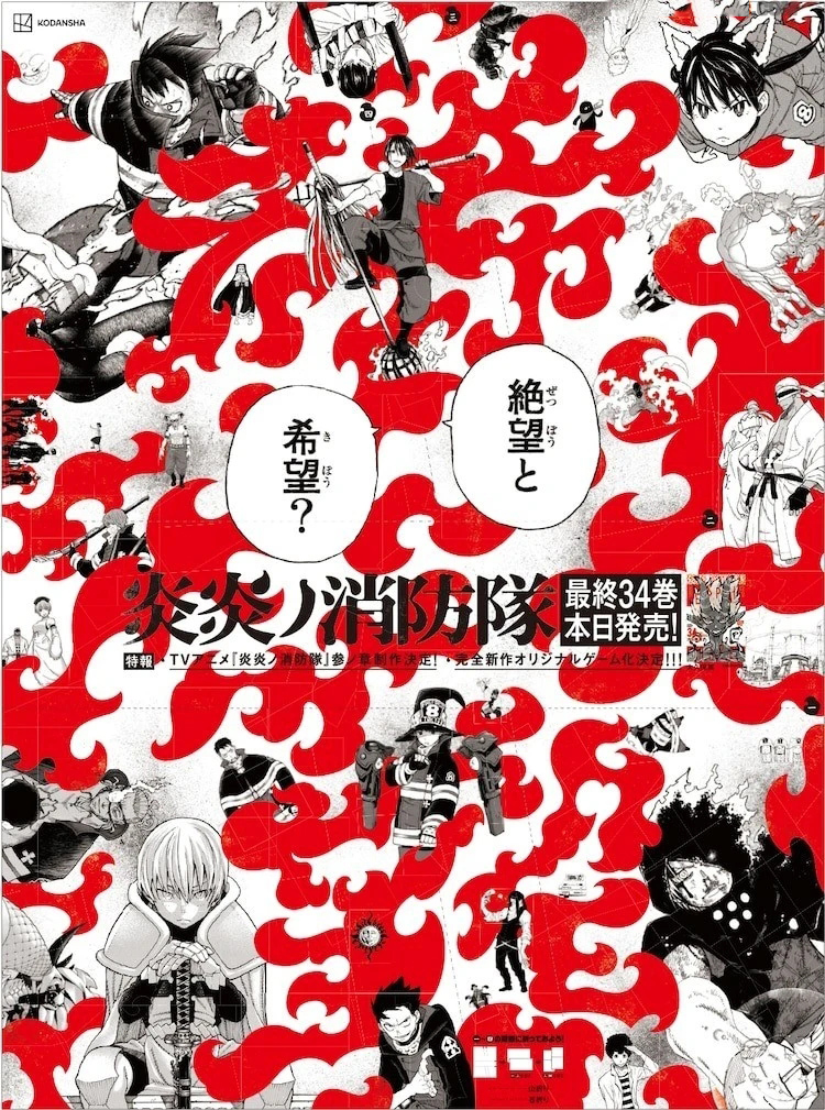 大久保笃《炎炎消防队》漫画正式完结　电视动画宣布推出「参之章」(图2)