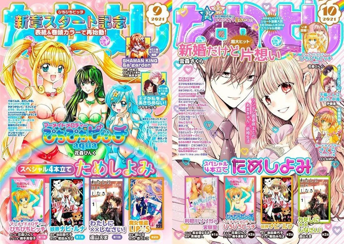 最常上封面的女主角是她！回顾2021年少女漫杂「Nakayoshi」的12个封面！(图6)