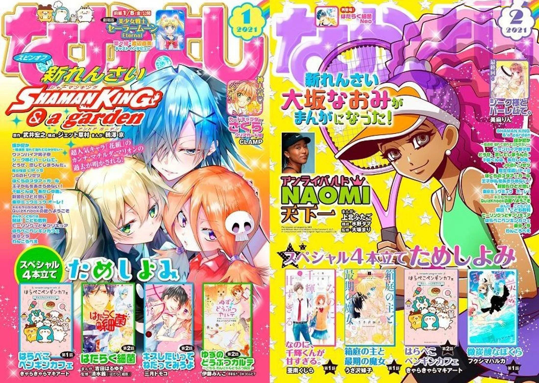 最常上封面的女主角是她！回顾2021年少女漫杂「Nakayoshi」的12个封面！(图2)
