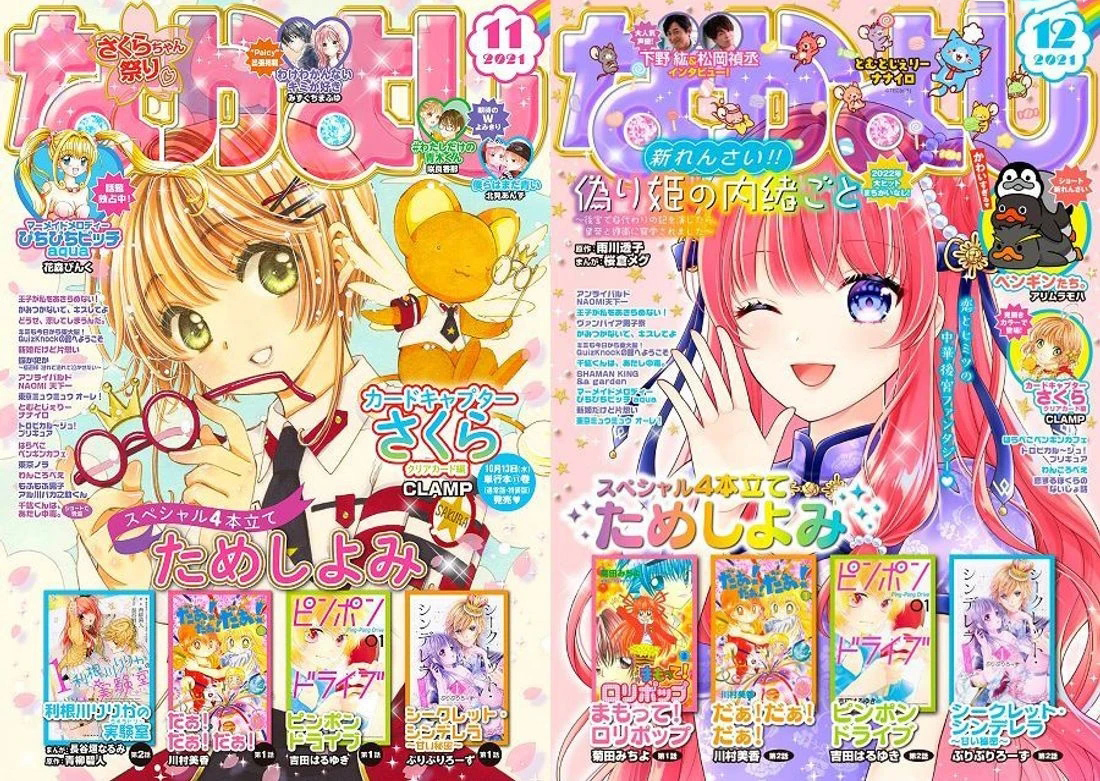 最常上封面的女主角是她！回顾2021年少女漫杂「Nakayoshi」的12个封面！(图7)