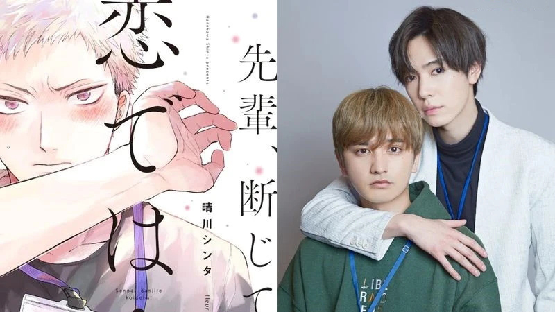 BL真人日剧《前辈，这不叫恋爱！》6月开播，内藤秀一郎+瀨户利树双主演(图2)